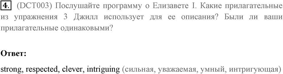 Диалог культур 3. Страница 100-101 задание №4 — решение 1