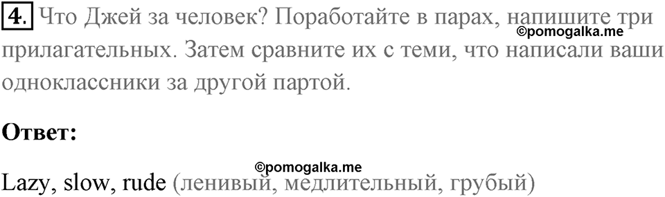 Грамматика и письмо. Страница 12 задание №4 — решение 1