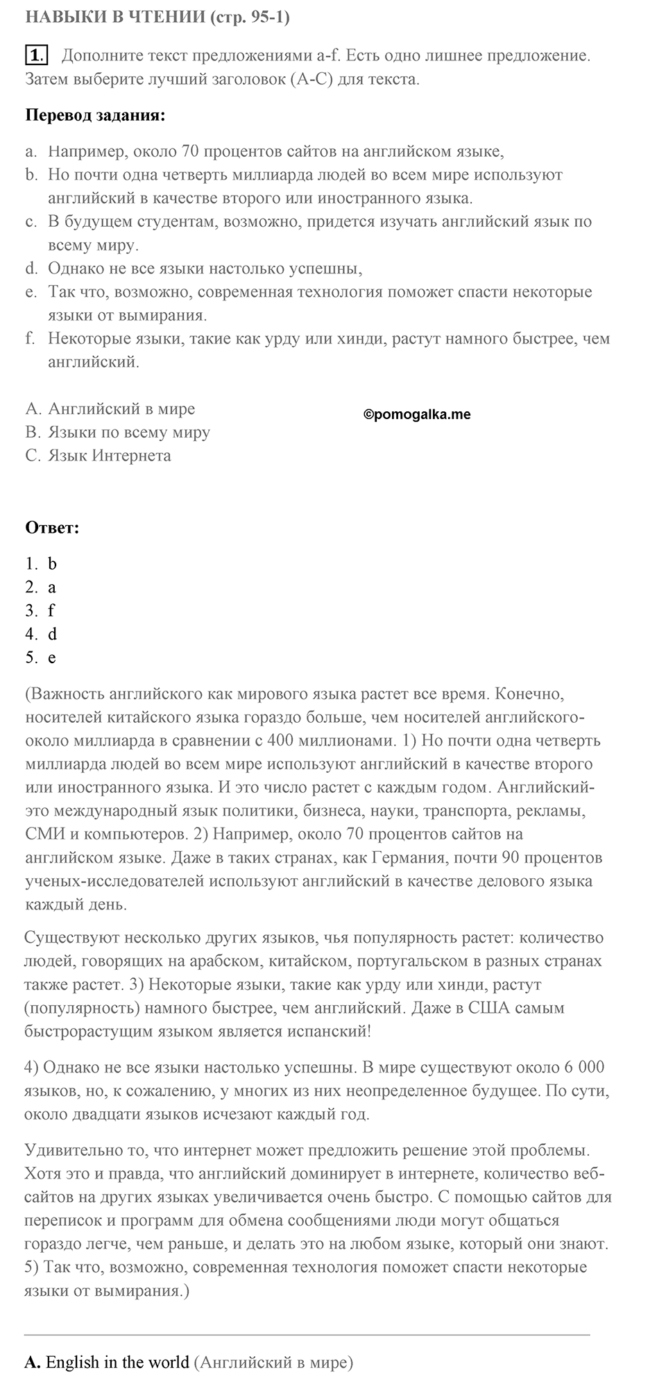 Навыки в чтении. Страница 95-1 задание №1 — решение 1