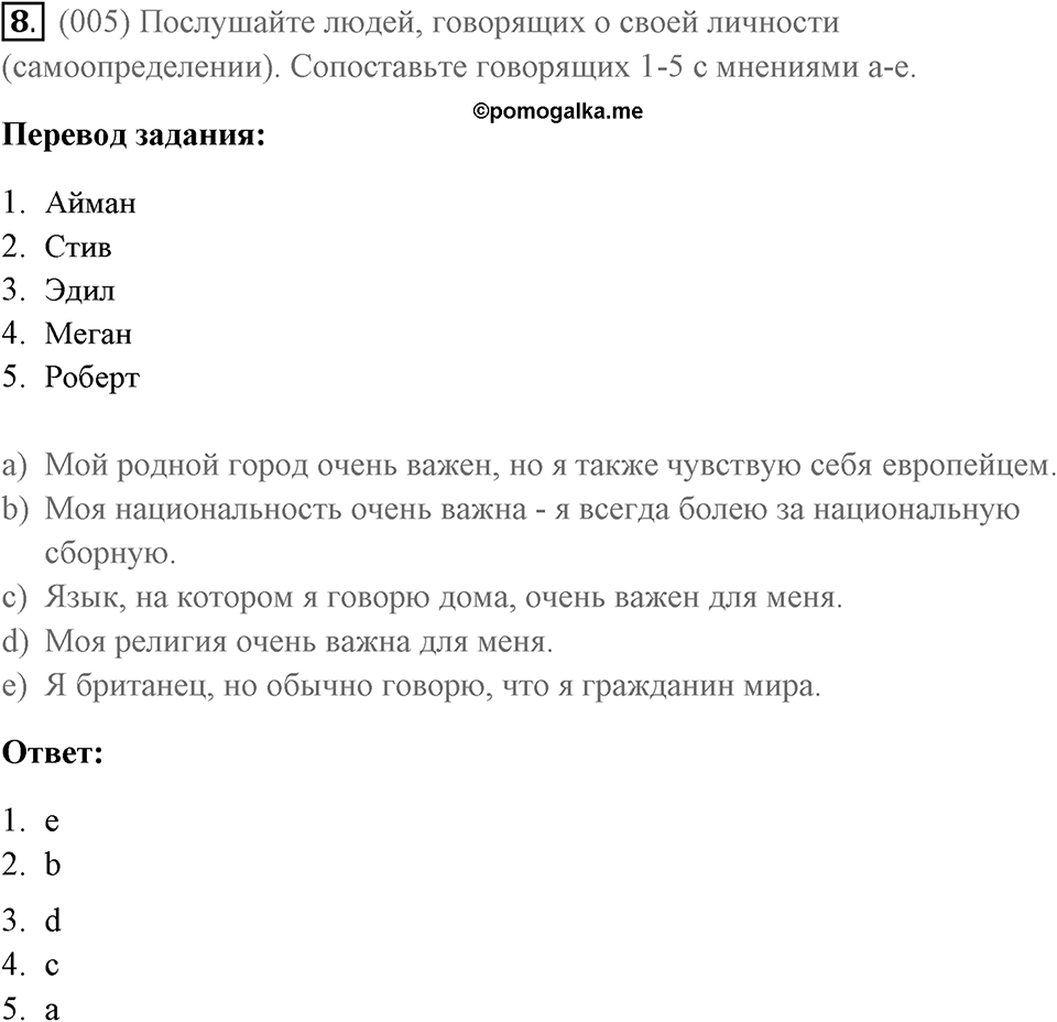 Чтение и устная часть. Страница 8-9 задание №8 — решение 1