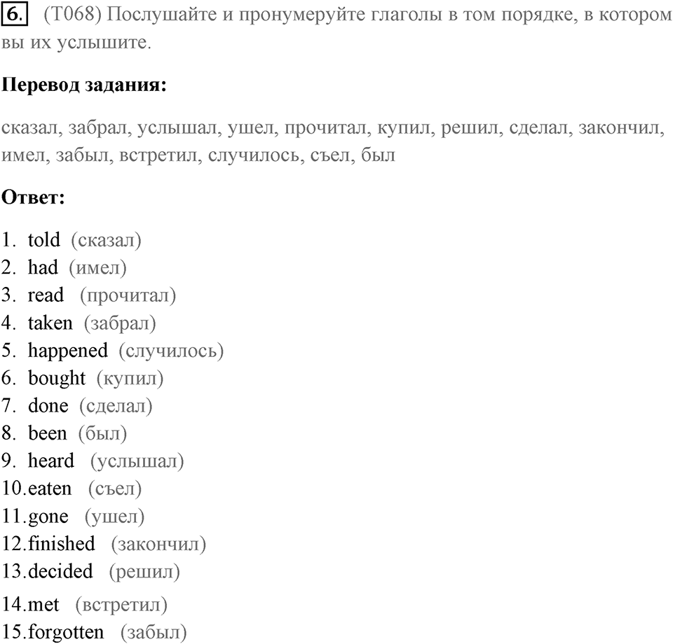Навыки в говорении. Страница 76-77 задание №6 — решение 1