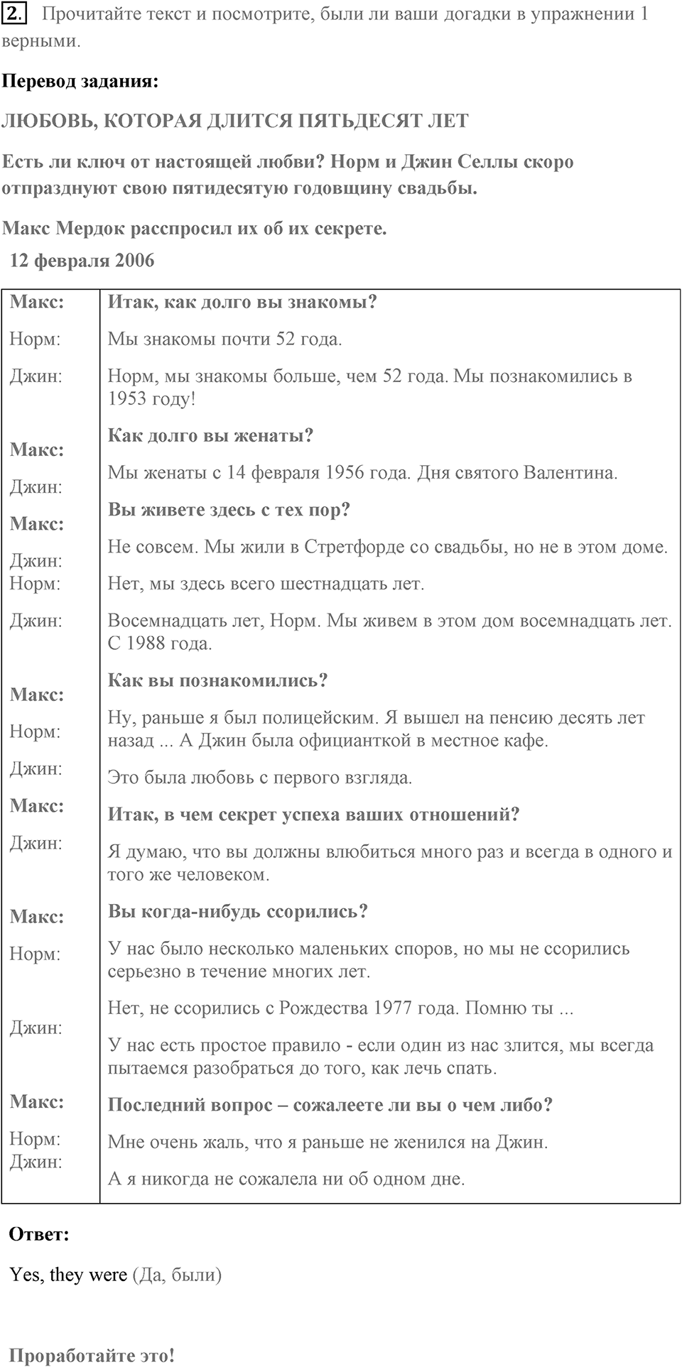 Грамматика и чтение. Страница 78 задание №2 — решение 1