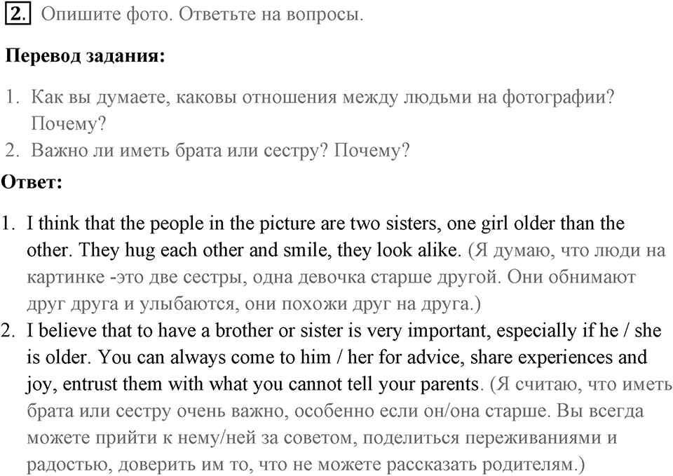 Навыки в чтении. Страница 93-2 задание №2 — решение 1