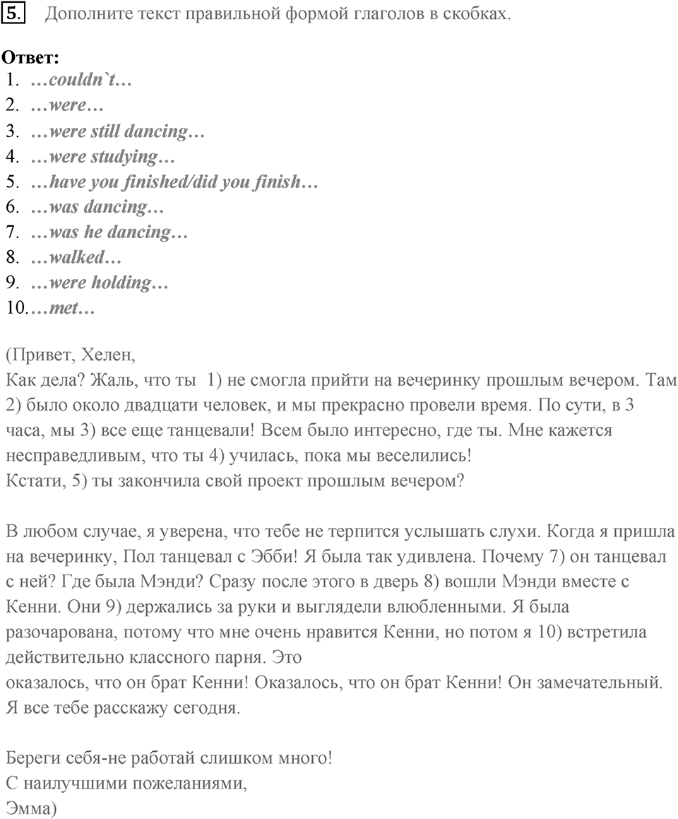Словарь и грамматика. Страница 48-1 задание №5 — решение 1