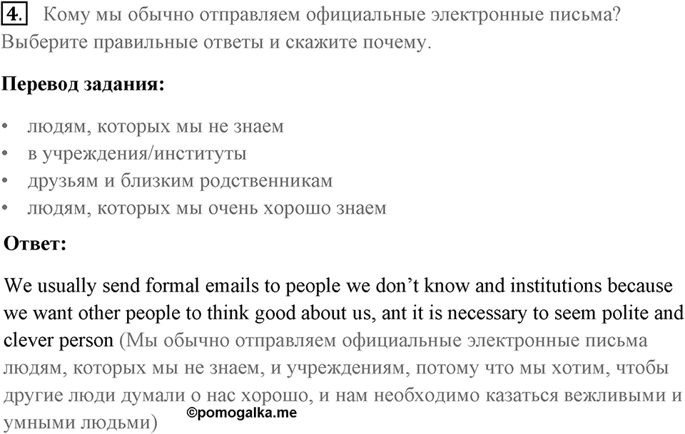 Письмо. Страница 21 задание №4 — решение 1