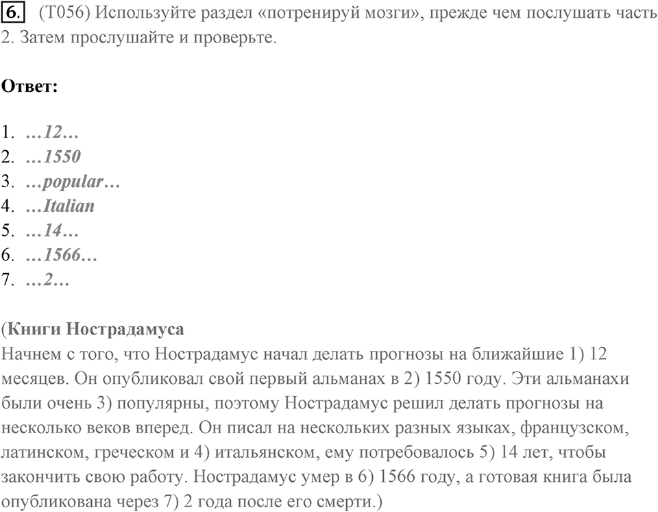 Аудирование. Страница 65 задание №6 — решение 1