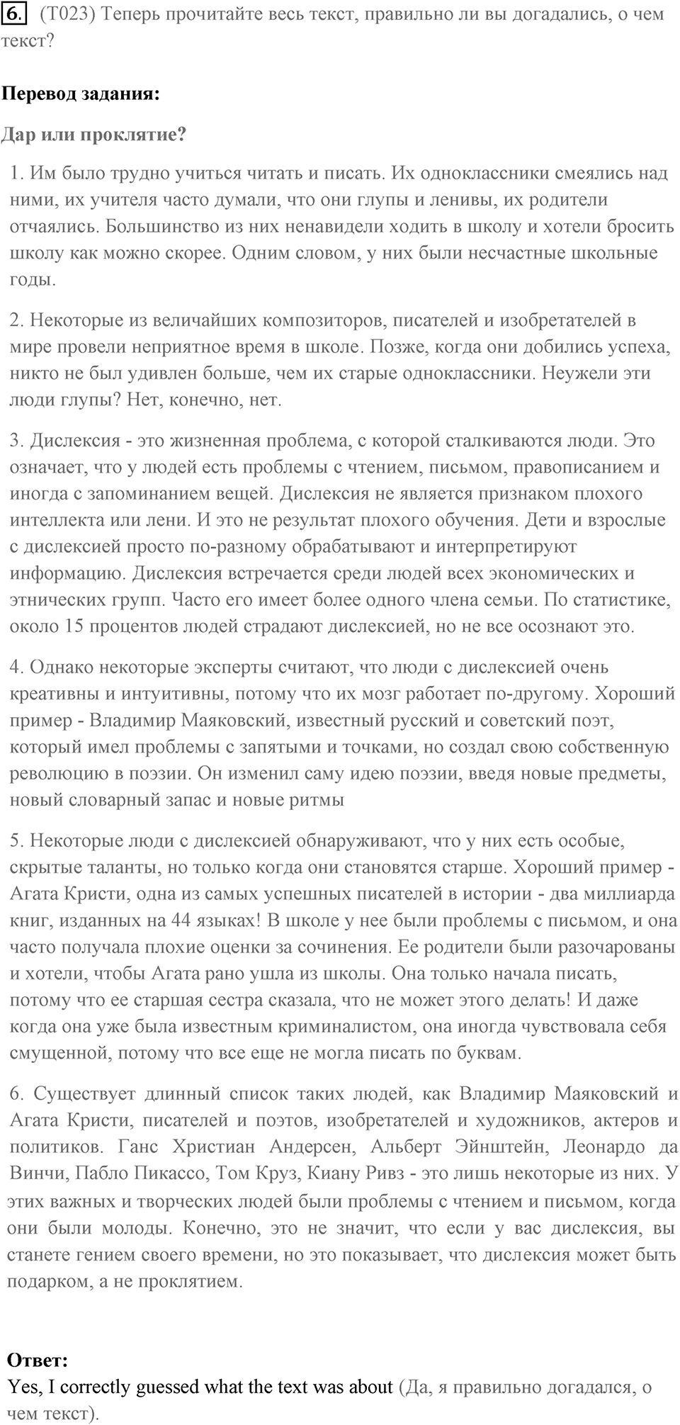 Чтение. Страница 24-25 задание №6 — решение 1