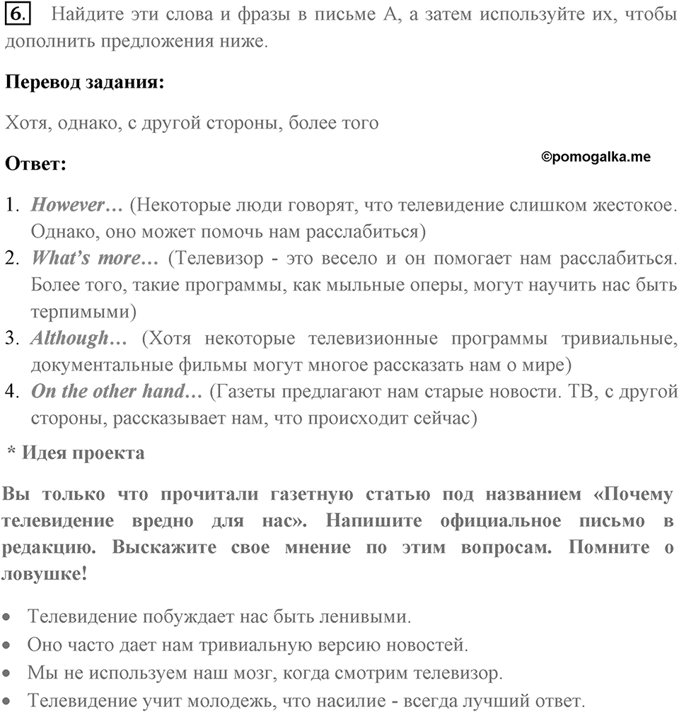 Письменная часть. Страница 90-91 задание №6 — решение 1