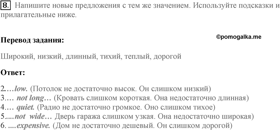 Грамматика и чтение. Страница 40-41 задание №8 — решение 1