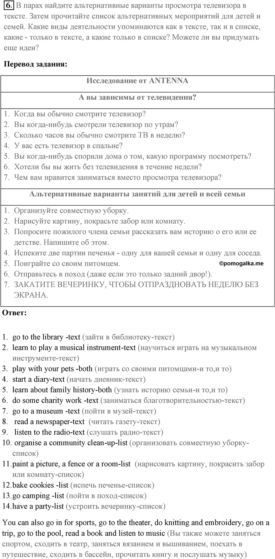 Чтение и устная часть. Страница 86-87 задание №6 — решение 1