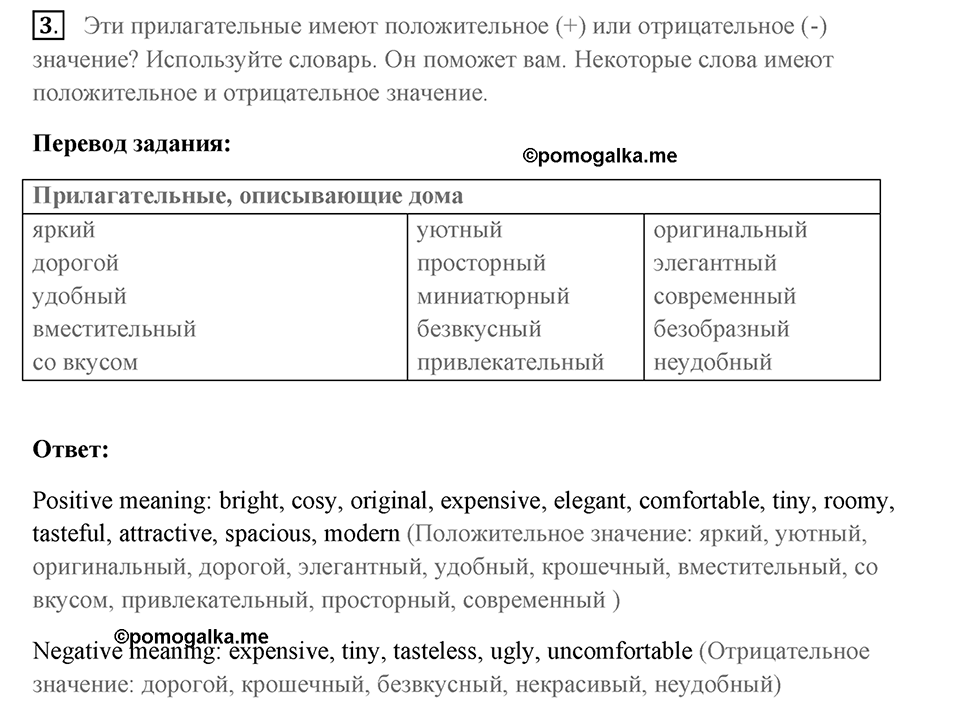 Словарь. Страница 45 задание №3 — решение 1