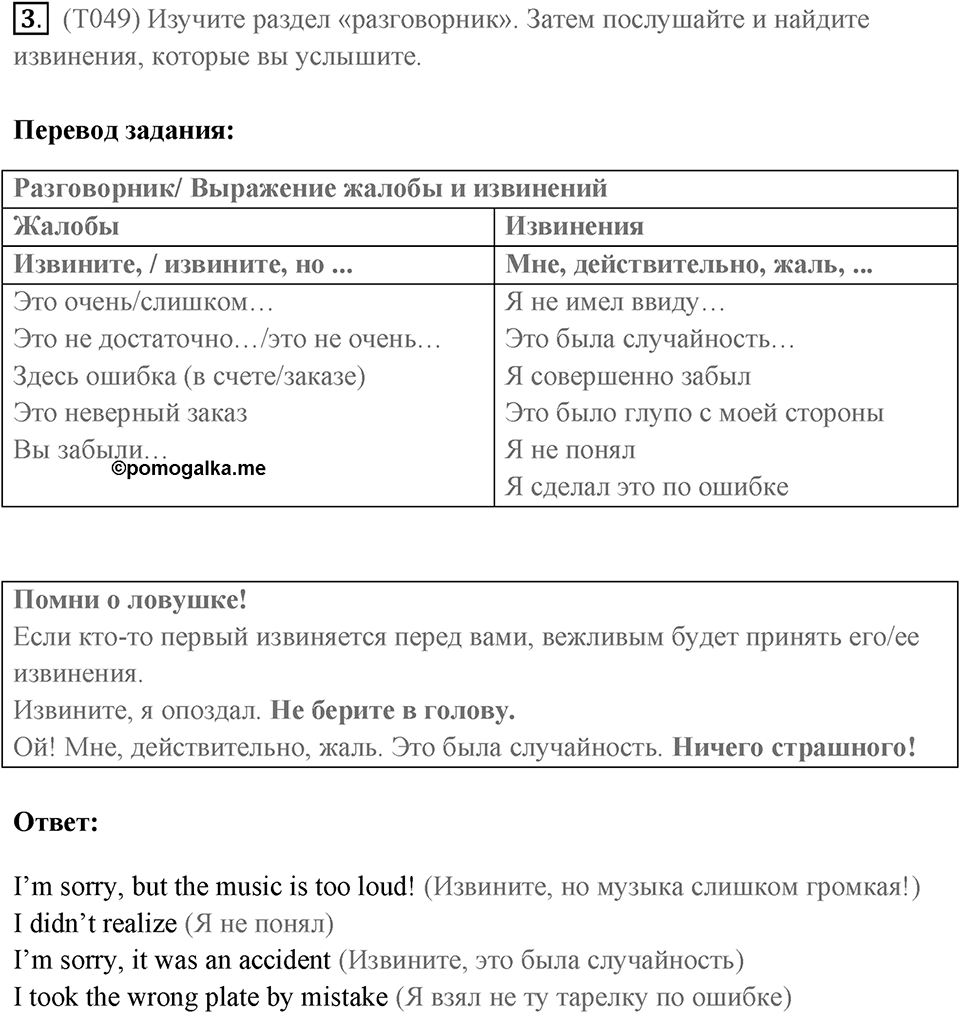 Устная часть. Страница 55 задание №3 — решение 1