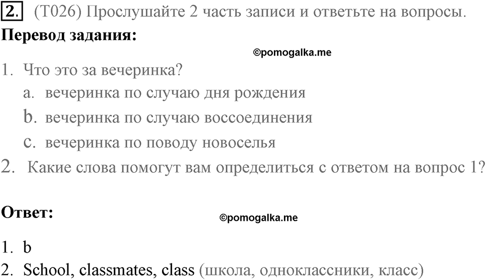 Аудирование. Страница 27 задание №2 — решение 1