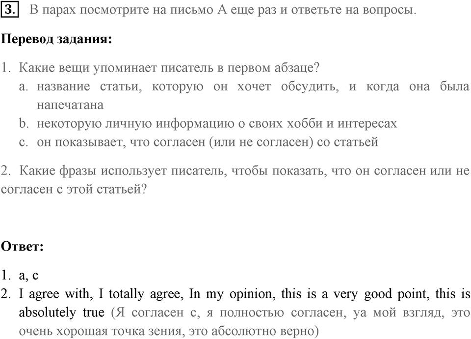 Письменная часть. Страница 90-91 задание №3 — решение 1