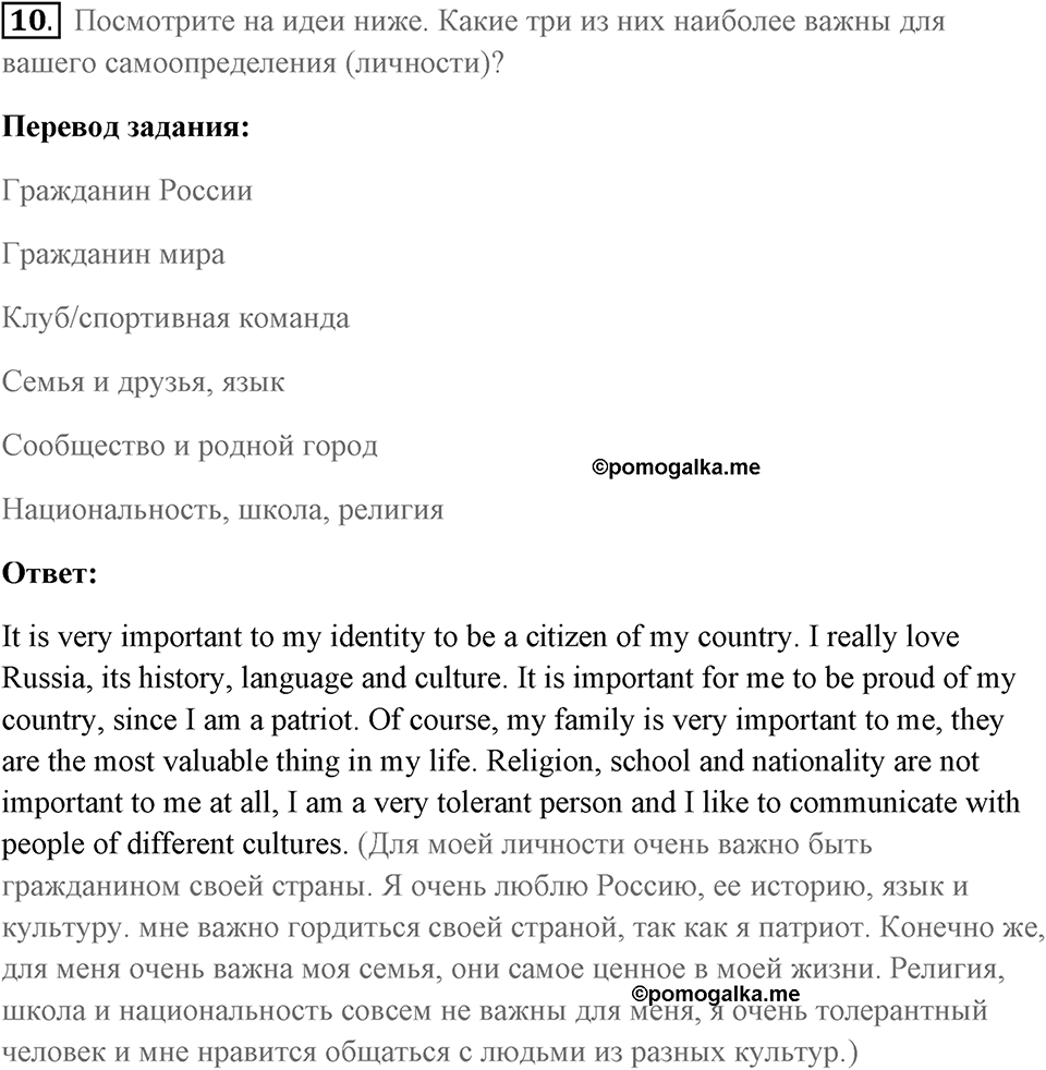 Чтение и устная часть. Страница 8-9 задание №10 — решение 1