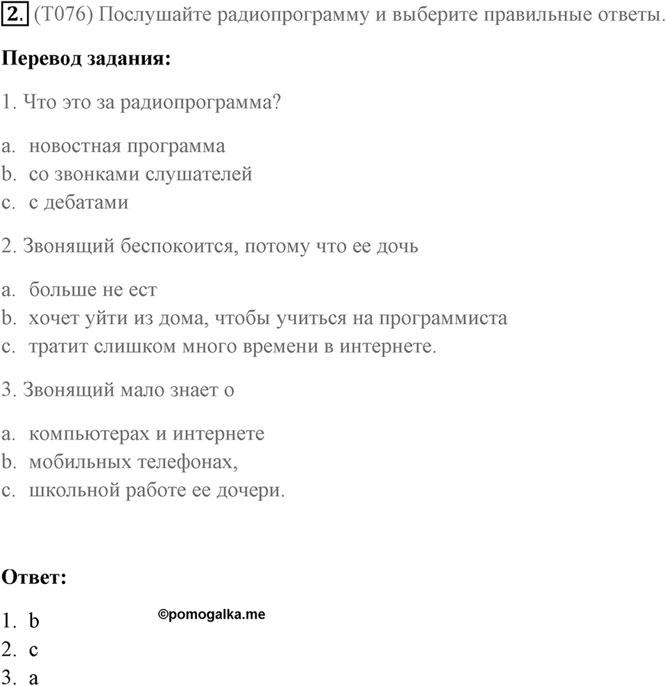 Устная часть. Страница 88 задание №2 — решение 1