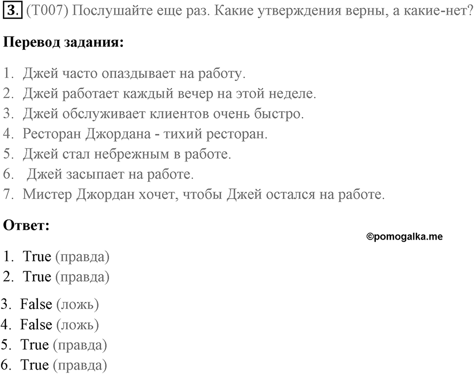 Грамматика и письмо. Страница 12 задание №3 — решение 1