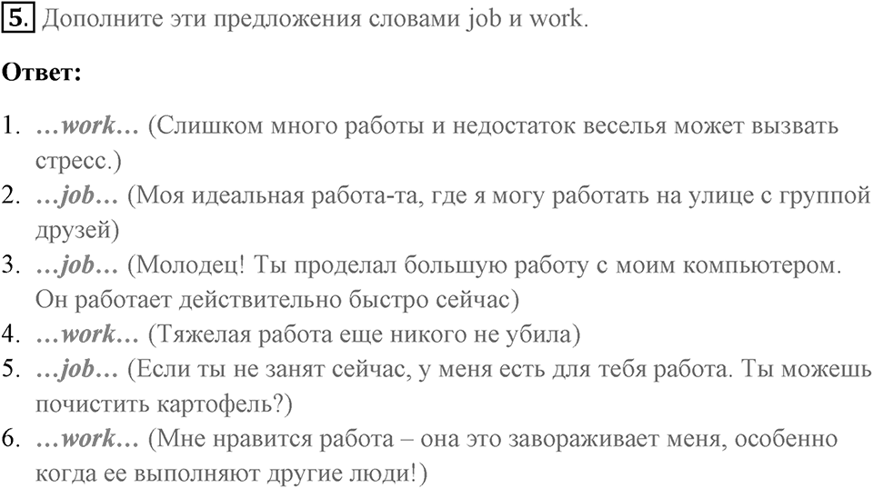 Словарь. Страница 70 задание №5 — решение 1