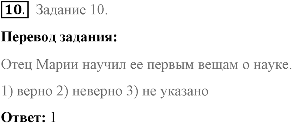 ГИА (ОГЭ). Раздел 1. Задания по аудированию (EF T001). Страница 104-105 задание №10 — решение 1