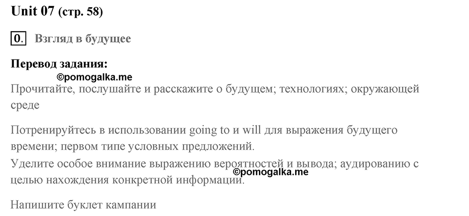 Грамматика и аудирование. Страница 58-1 задание №0 — решение 1