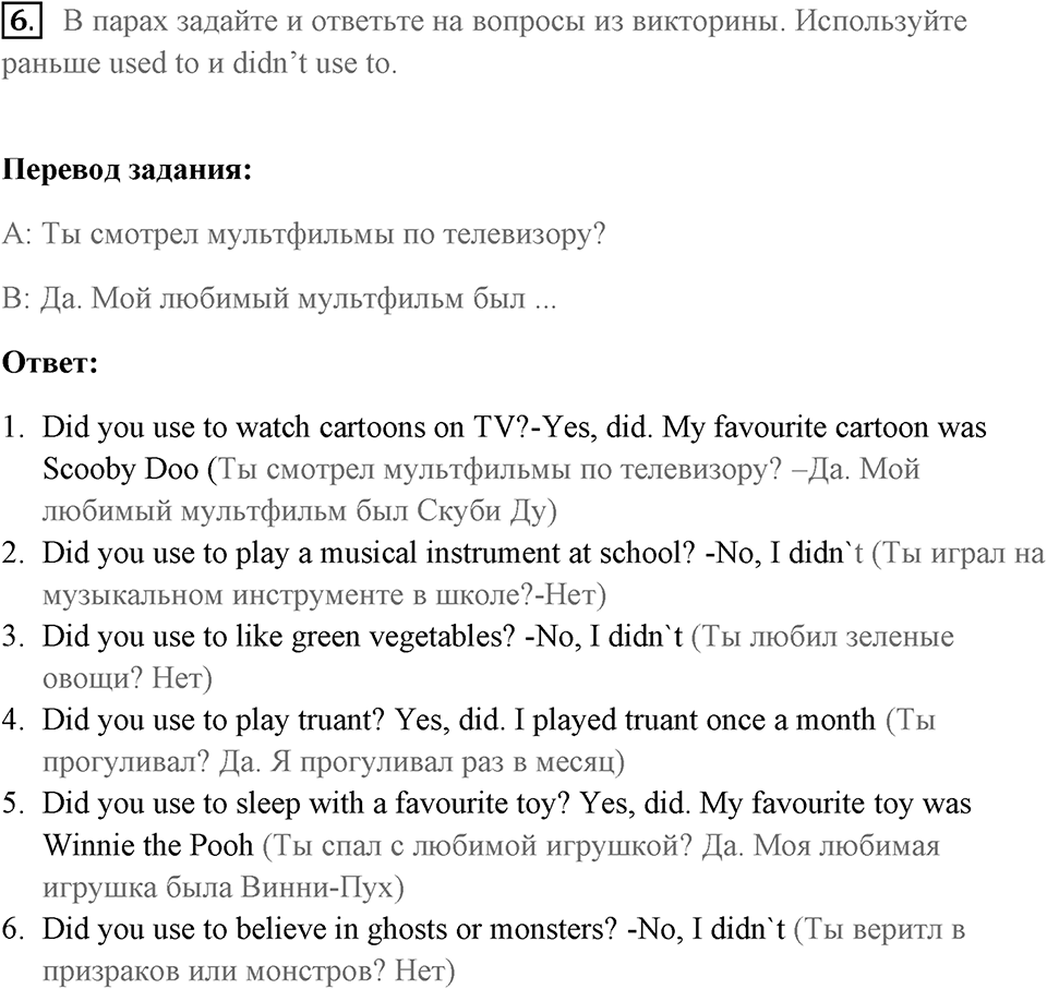 Грамматика и устная часть. Страница 26 задание №6 — решение 1