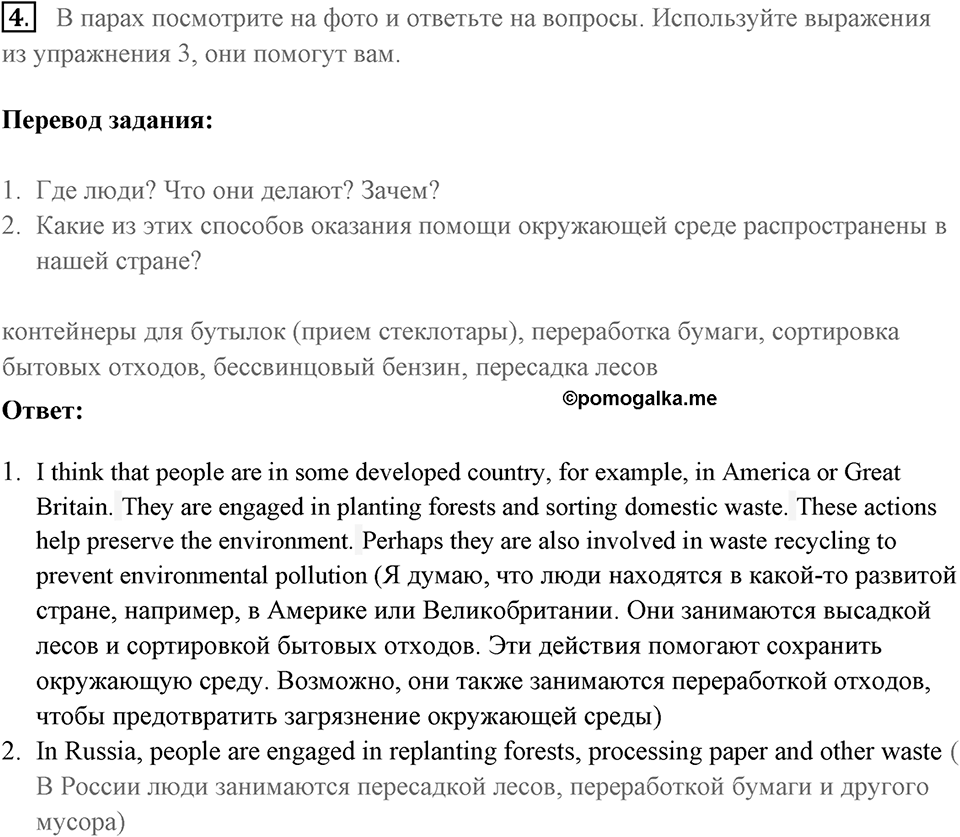 Словарь. Страница 64 задание №4 — решение 1