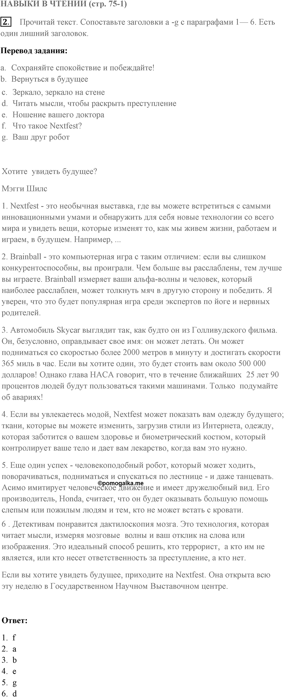 Навыки в чтении. Страница 75-1 задание №2 — решение 1