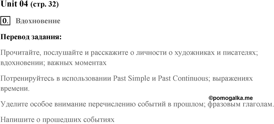 Грамматика и аудирование. Страница 32-33 задание №0 — решение 1