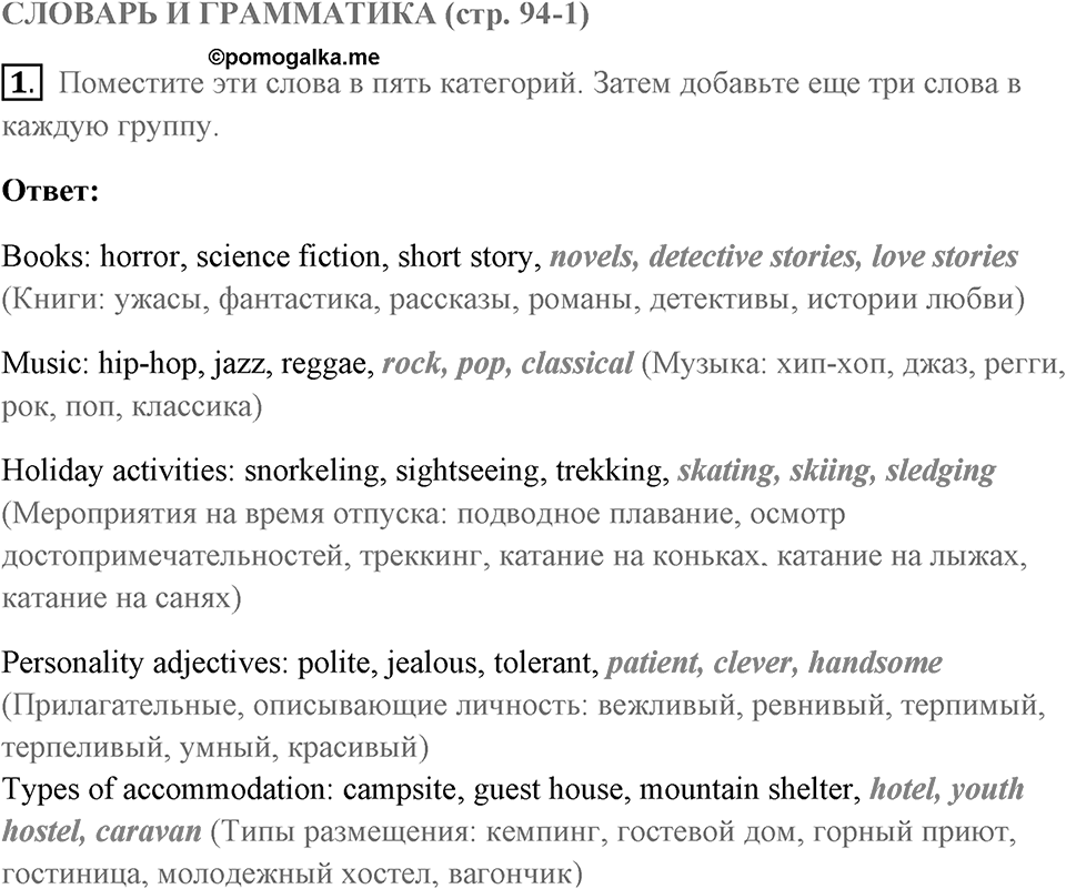 Навыки в говорении. Страница 94-1 задание №1 — решение 1