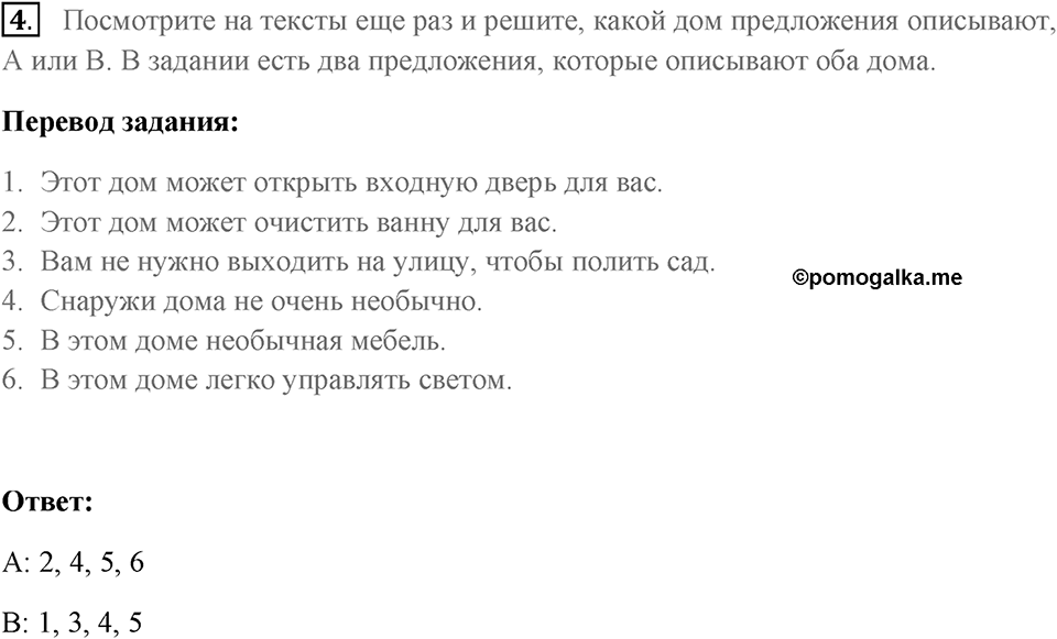 Чтение. Страница 44-45 задание №4 — решение 1
