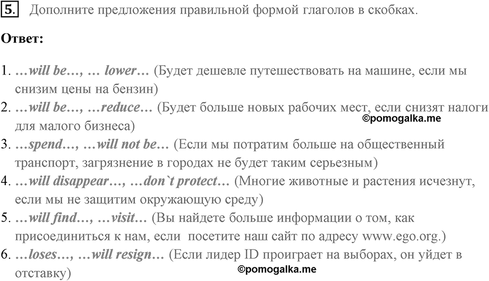 Грамматика и письменная часть. Страница 62-63 задание №5 — решение 1