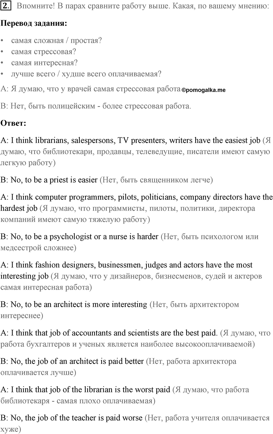 Грамматика и чтение. Страница 66-67 задание №2 — решение 1