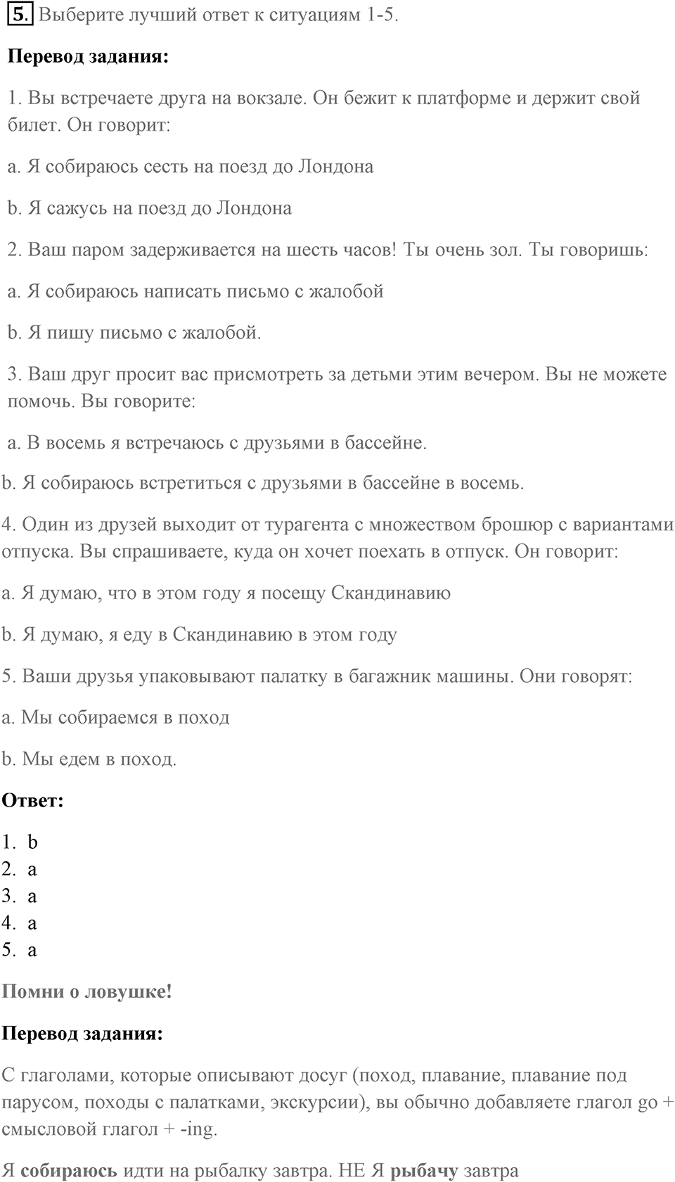 Грамматика и устная часть. Страница 14-15 задание №5 — решение 1