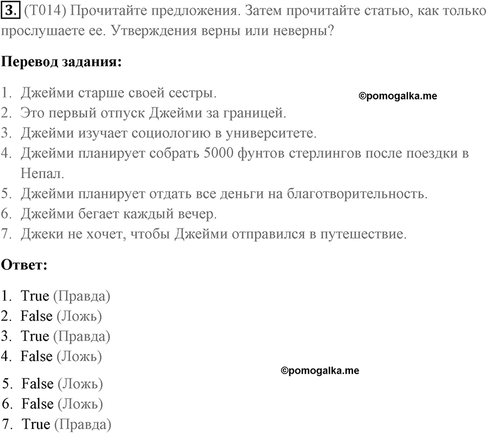 Чтение и аудирование. Страница 16-18 задание №3 — решение 1