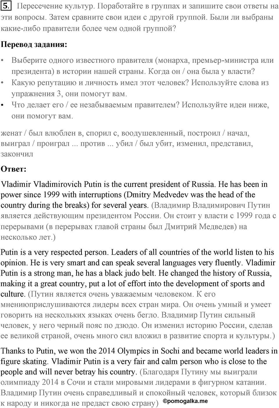 Диалог культур 3. Страница 100-101 задание №5 — решение 1