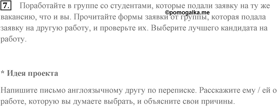 Письмо. Страница 72-73 задание №7 — решение 1