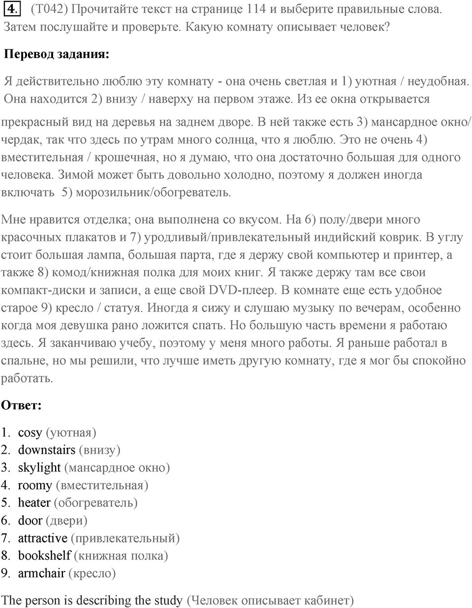 Словарь. Страница 45 задание №4 — решение 1