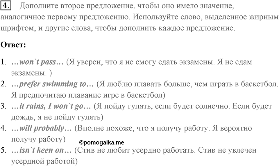 Словарь и грамматика. Страница 74-1 задание №4 — решение 1