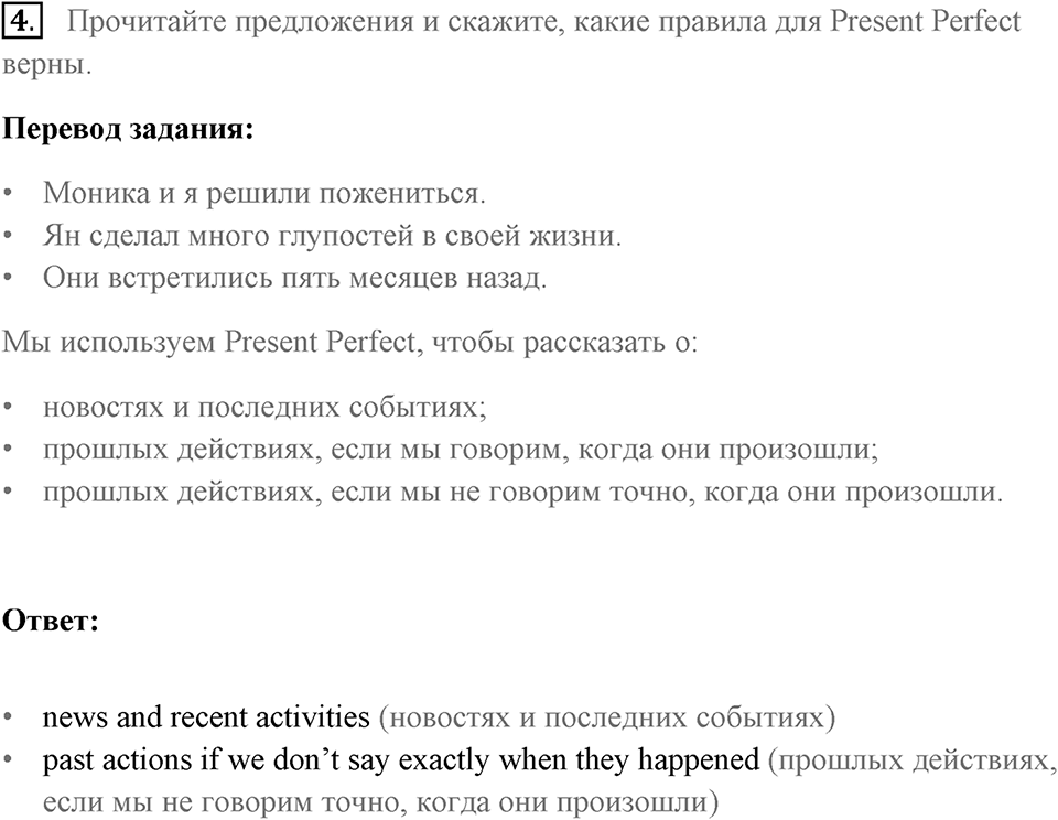 Навыки в говорении. Страница 76-77 задание №4 — решение 1