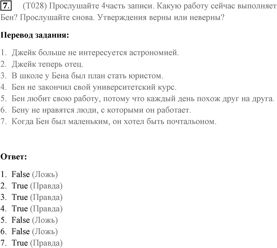 Аудирование. Страница 27 задание №7 — решение 1
