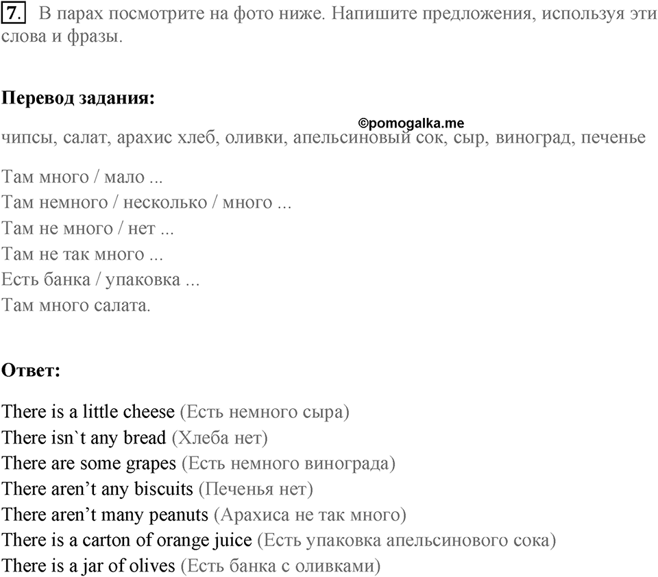 Грамматика и словарь. Страница 50-51 задание №7 — решение 1