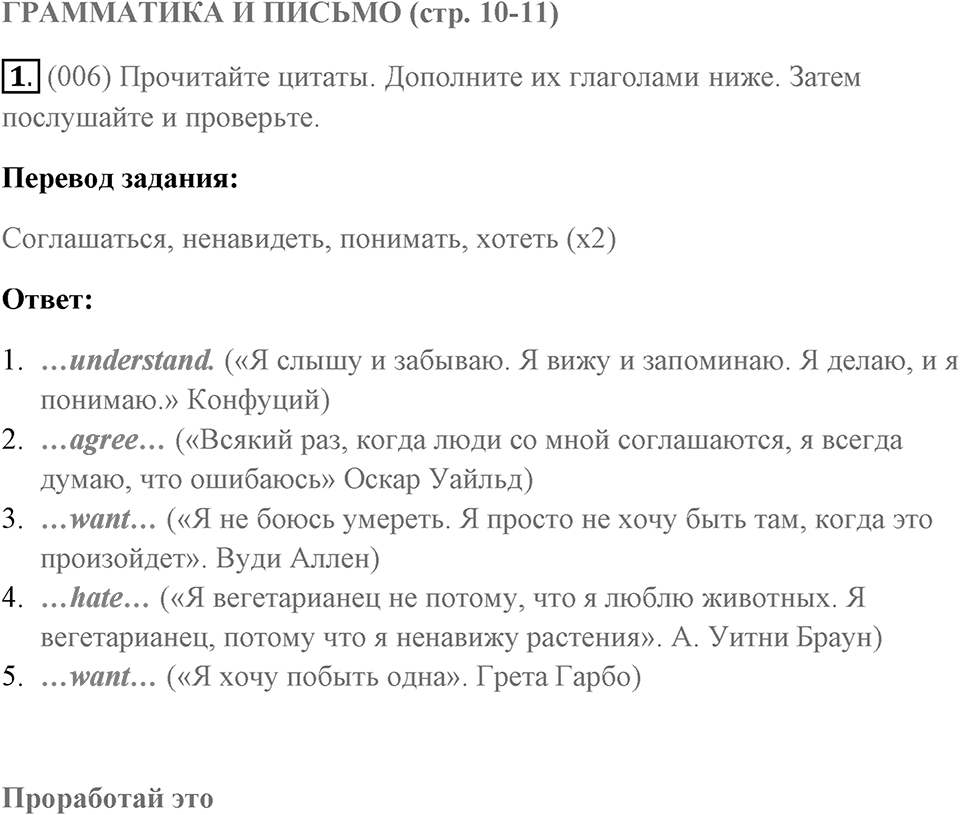 Словарь. Страница 10-11 задание №1 — решение 1