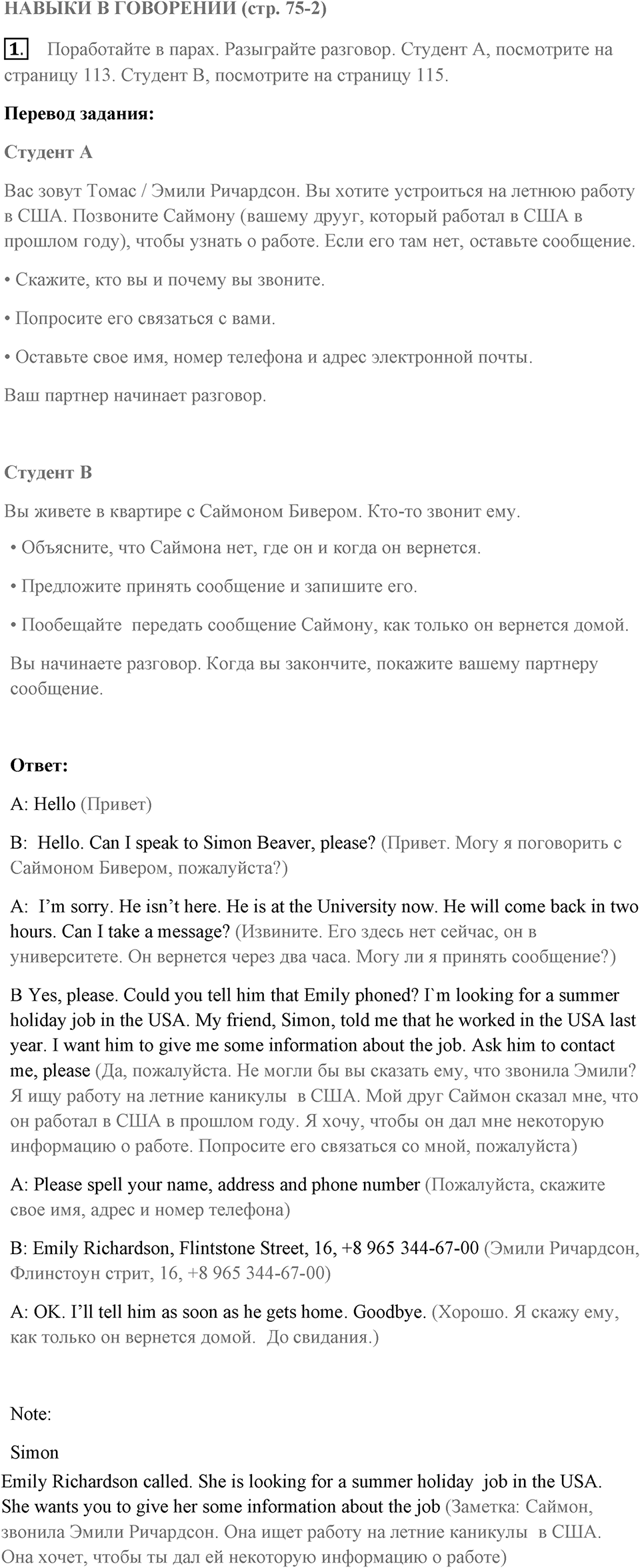 Навыки в чтении. Страница 75-2 задание №1 — решение 1