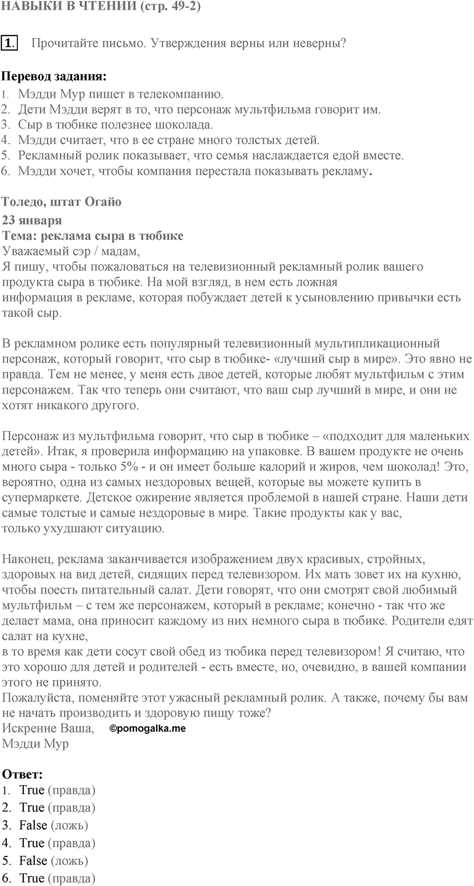 Навыки аудирования. Страница 49-2 задание №1 — решение 1