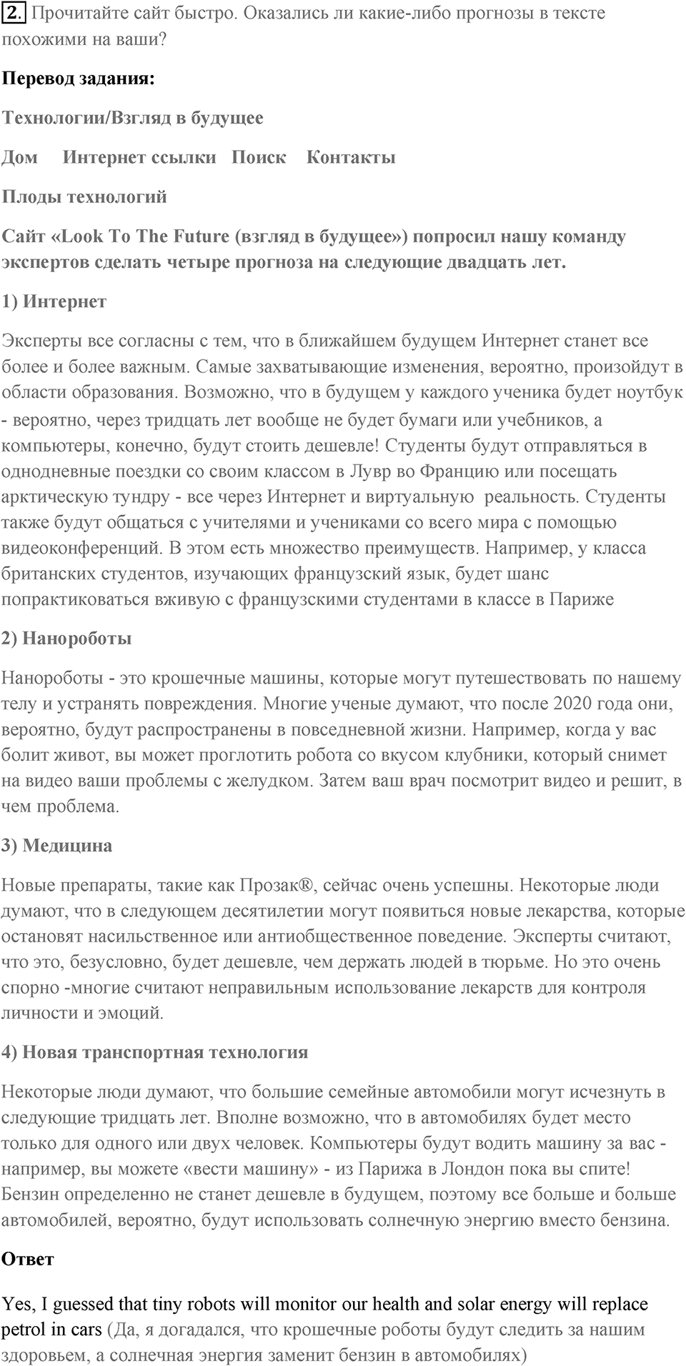 Чтение и устная часть. Страница 60-61 задание №2 — решение 1