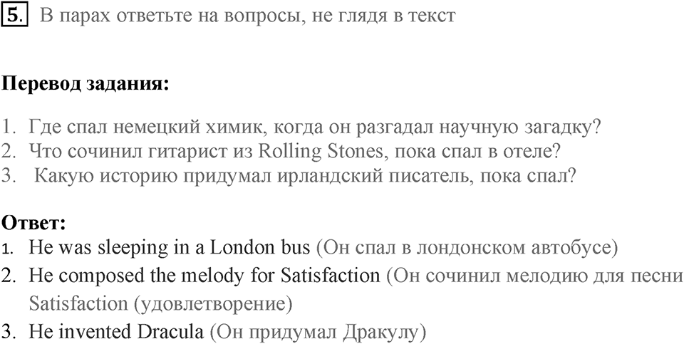 Чтение и словарь. Страница 35-1 задание №5 — решение 1