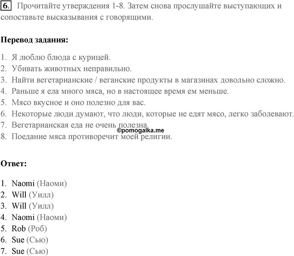 Чтение и аудирование. Страница 52-53 задание №6 — решение 1