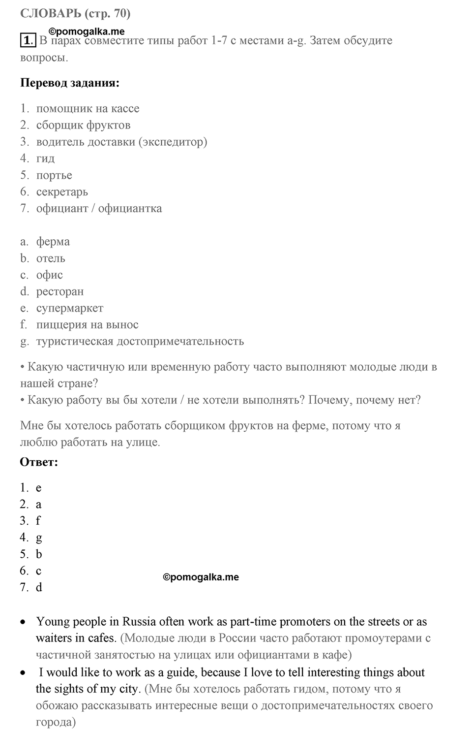 Словарь. Страница 70 задание №1 — решение 1