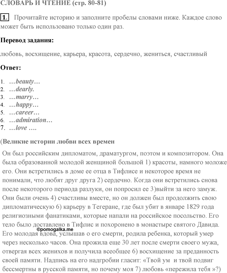 Словарь и чтение. Страница 80-81 задание №1 — решение 1