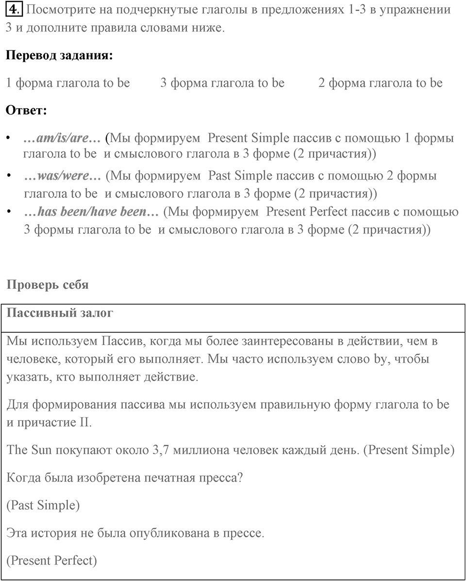 Грамматика и устная часть. Страница 84-86 задание №4 — решение 1